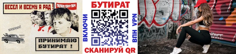 Купить где  Малмыж  Бутират 1.4BDO 